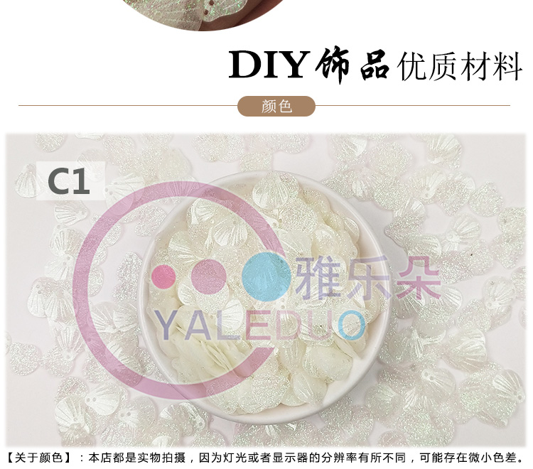 PVC12x13mm幻彩金葱粉单孔贝壳亮片 DIY饰品耳环服装缝制道具配件详情图5