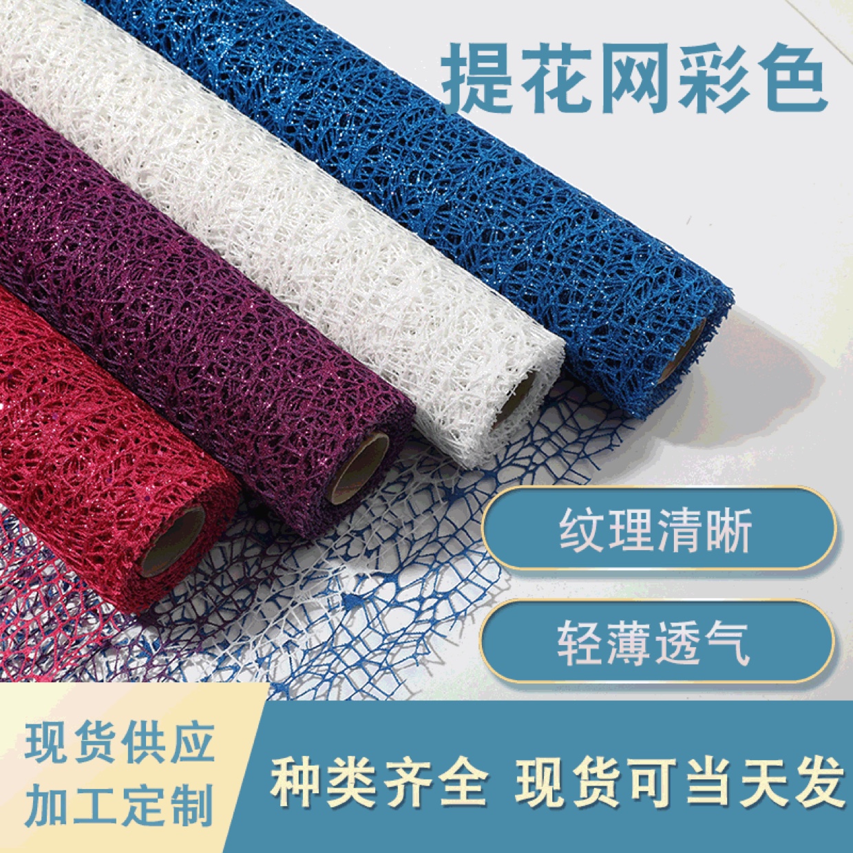 Flower packaging materials DIY rose packaging decoration jacquard net creative hollow goose net packaging materials thumbnail