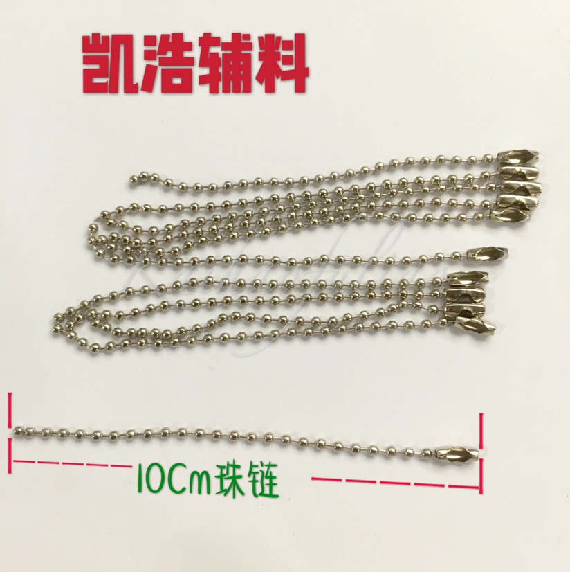 珠链扣 珠链10cm