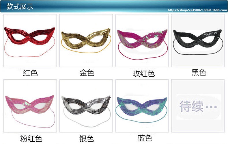 Halloween and Children's Day performances: Eye masks, bright masks, sequined eye masks, toys, bar and KTV party props Specification image