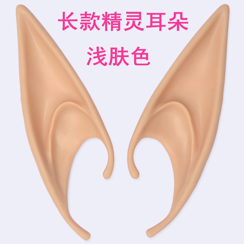 万圣节精灵耳朵  COSPLAY道具派对精灵耳朵幻城尖耳朵详情图6
