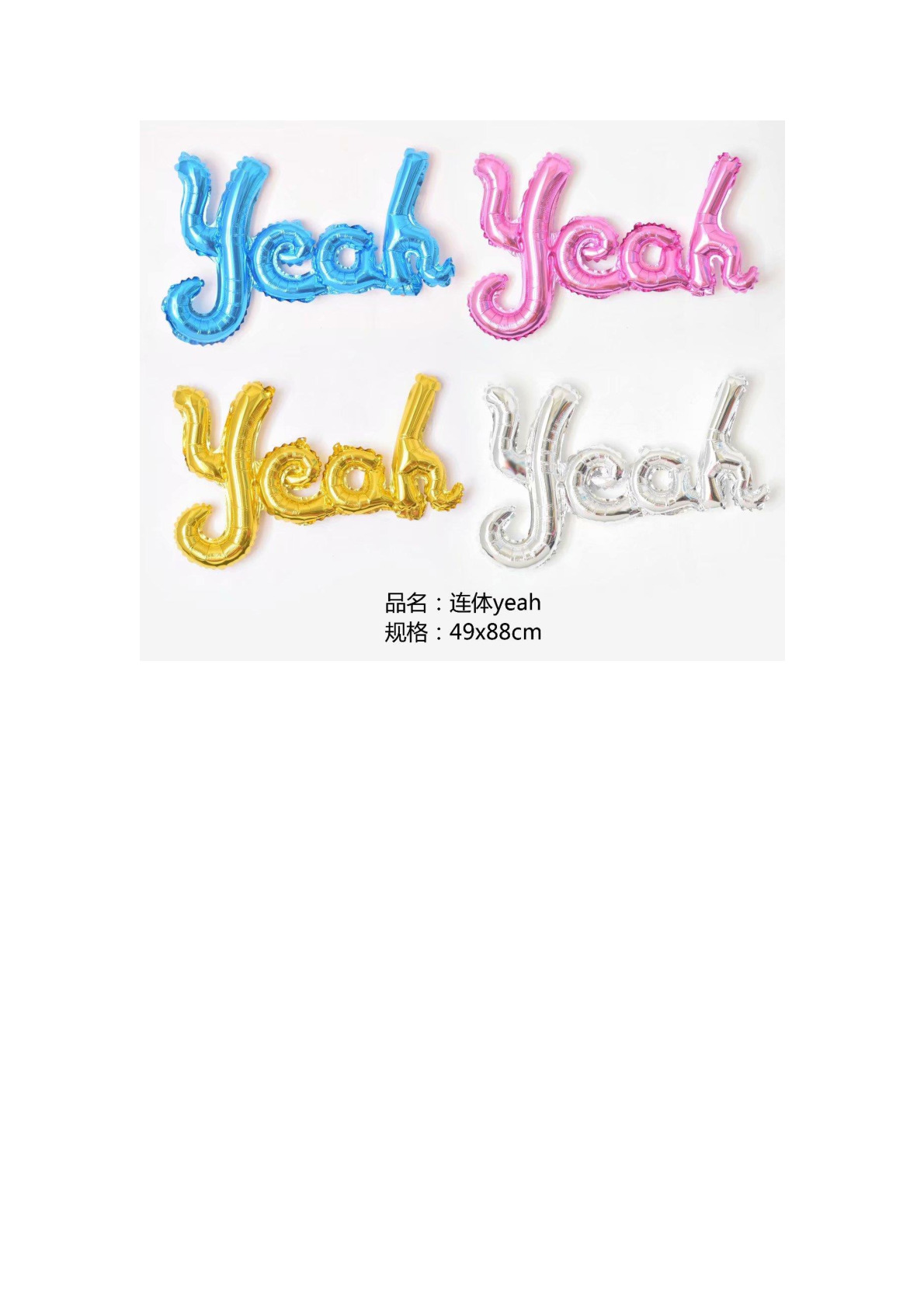 新年生日派对布置气球连体YEAH铝膜气球婚房结婚求婚情人节装饰球详情图1