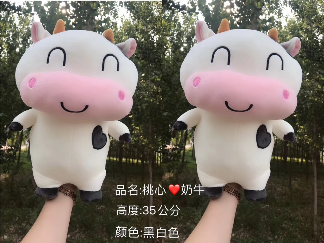35cm桃心奶牛毛绒公仔毛绒玩具批发