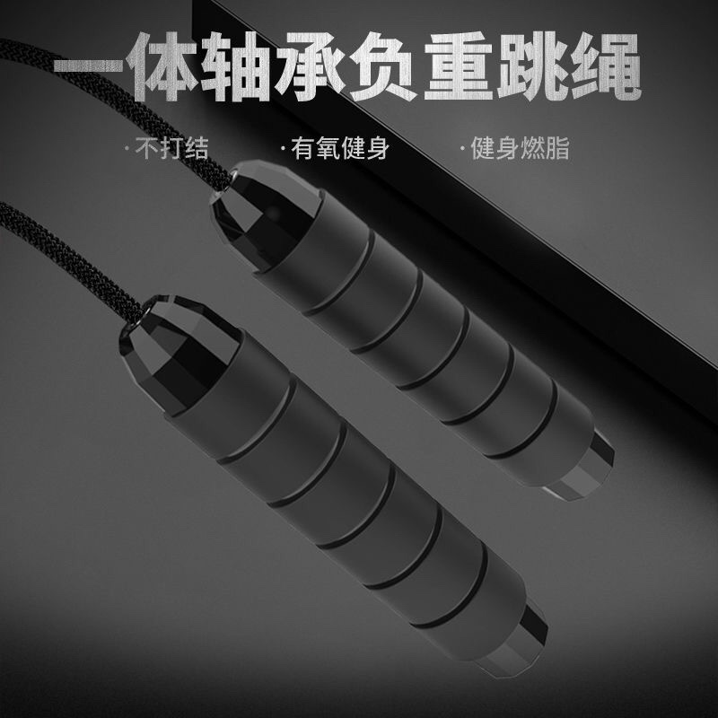 Fitness and weight loss equipment sports fat-burning skipping rope for women male adults special primary school students professional knitting rope weight