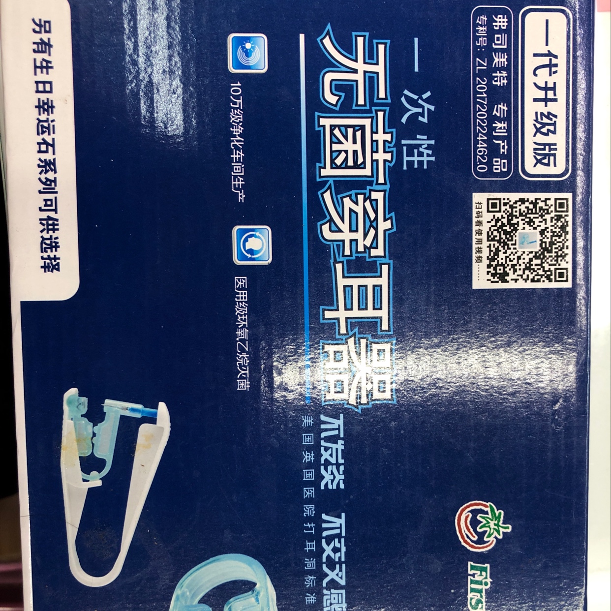 一次性穿耳器弗司美特一代80个装图