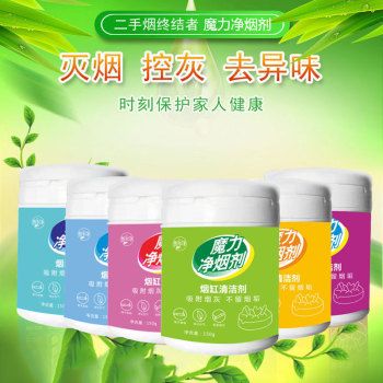 灭烟沙神器魔力净烟泥