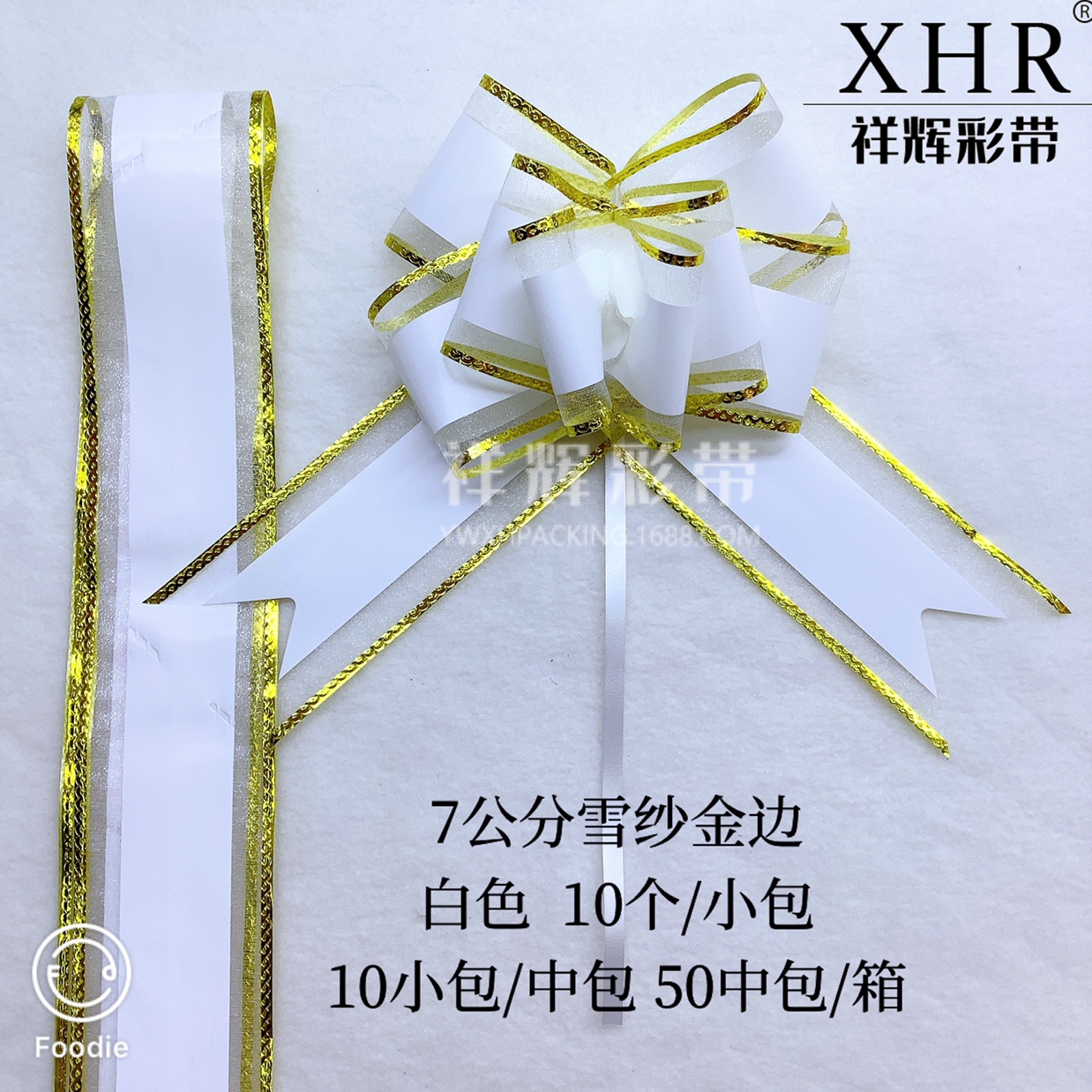 祥晖XHR 70金边纱拉花  大号雪纱拉花 婚庆装饰懒人拉花 一拉成型详情图9