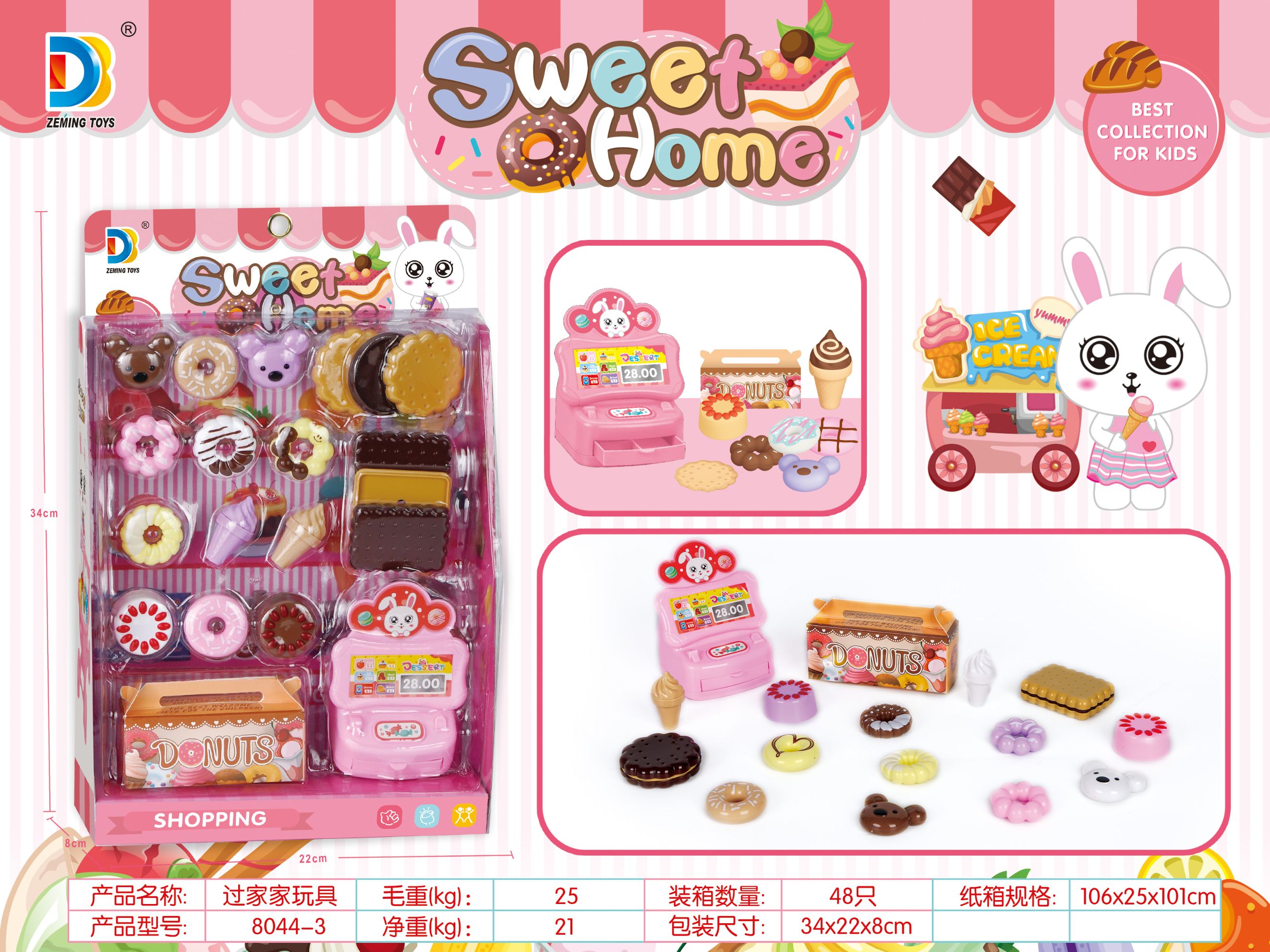 过家家餐具系列9