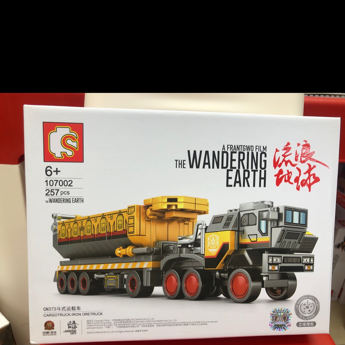 流浪地球斗试车