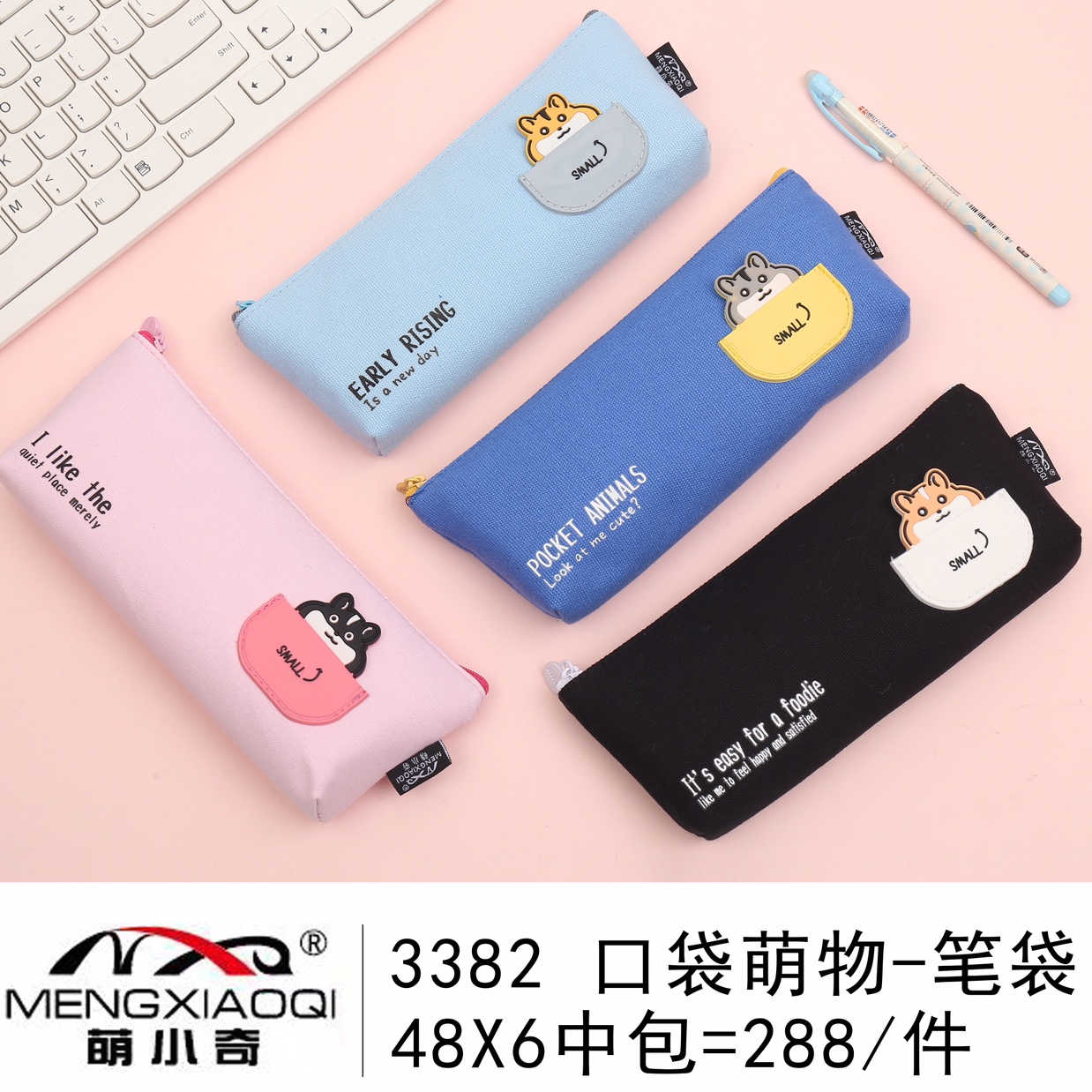 萌小奇文具办公文化学习文具笔袋 口袋萌物三角笔袋可爱全棉布颜色多色笔袋