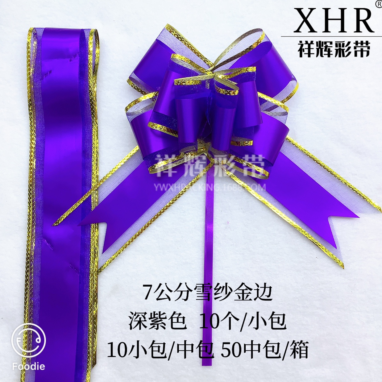 祥晖XHR 70金边纱拉花  大号雪纱拉花 婚庆装饰懒人拉花 一拉成型详情图6