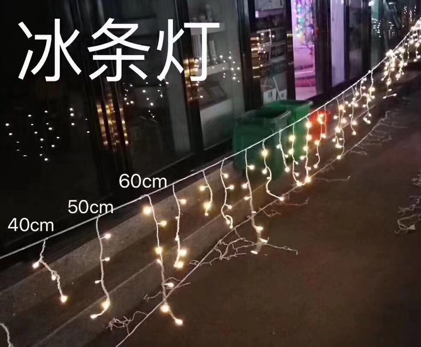 冰条灯
