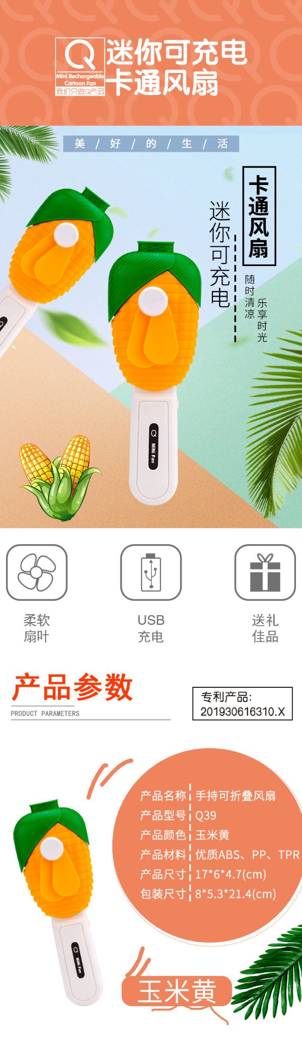 风扇/手持/充电细节图