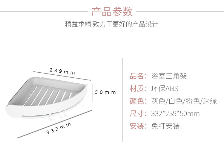 卫生间浴室沐浴洗漱置物架吸壁式免打孔厕所转角塑料收纳篮架详情图4