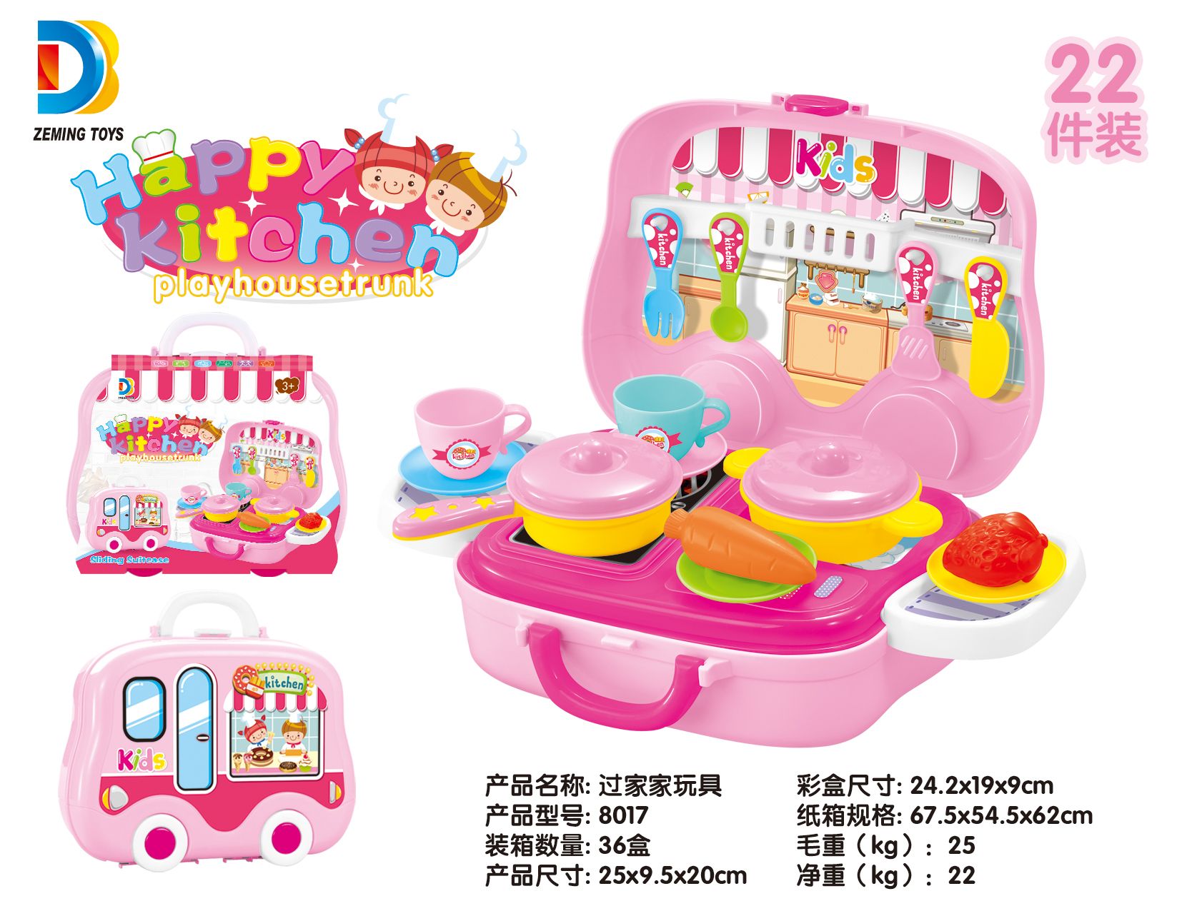 过家家餐具系列3