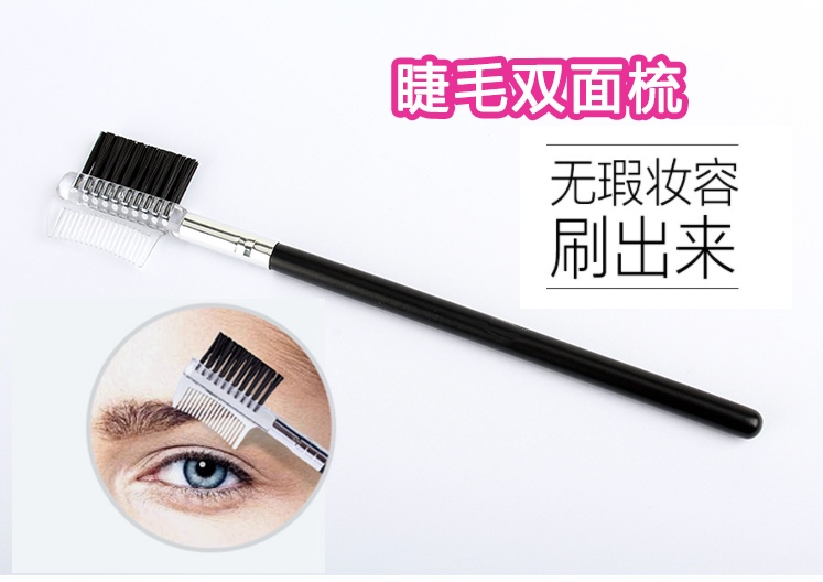 嫁接睫毛双面二合一梳理睫毛工具种植睫毛双头刷眉刷美睫工具外贸专供