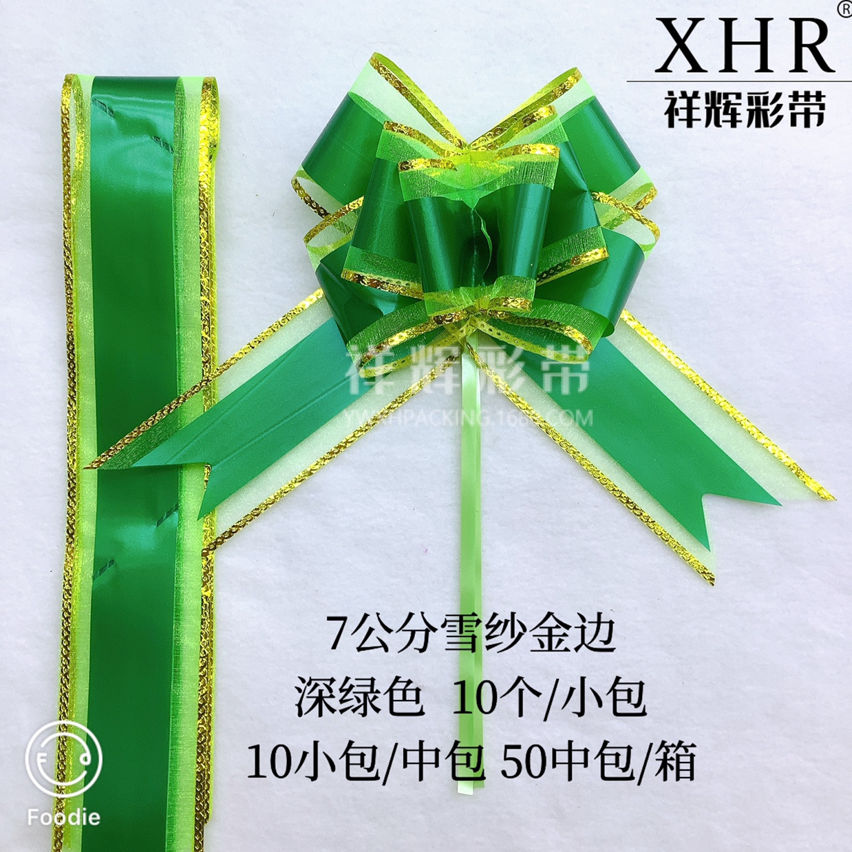 祥晖XHR 70金边纱拉花  大号雪纱拉花 婚庆装饰懒人拉花 一拉成型详情图7