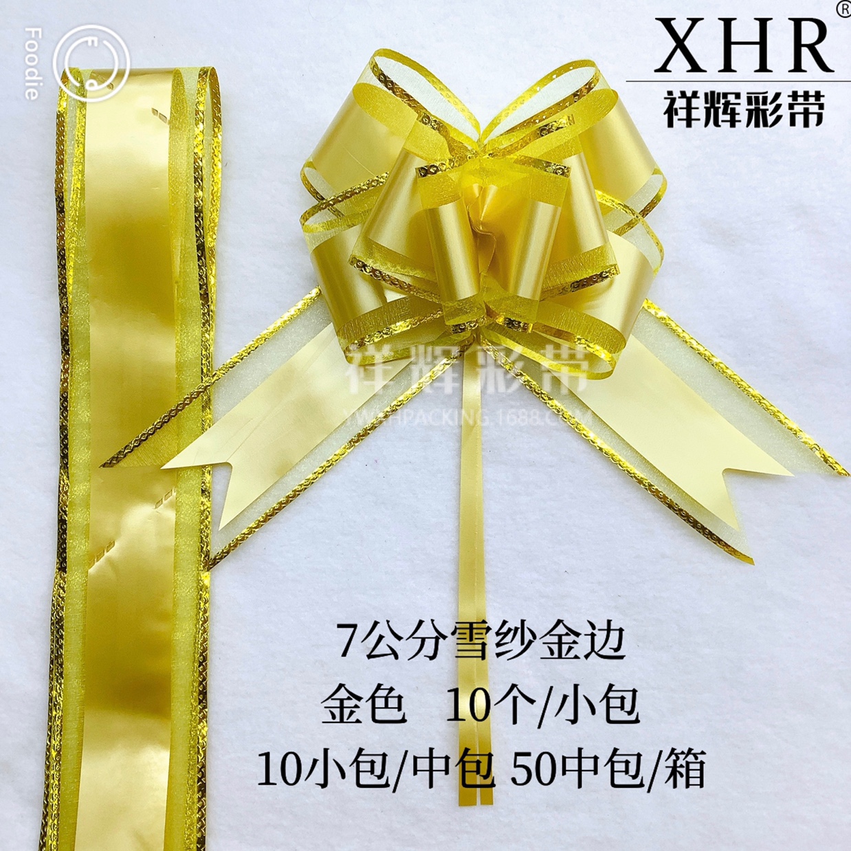 祥晖XHR 70金边纱拉花  大号雪纱拉花 婚庆装饰懒人拉花 一拉成型详情图10