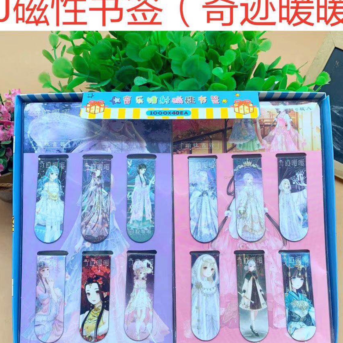 磁性书签 软胶带磁性 书本夹书签小学生必备 时尚小书签