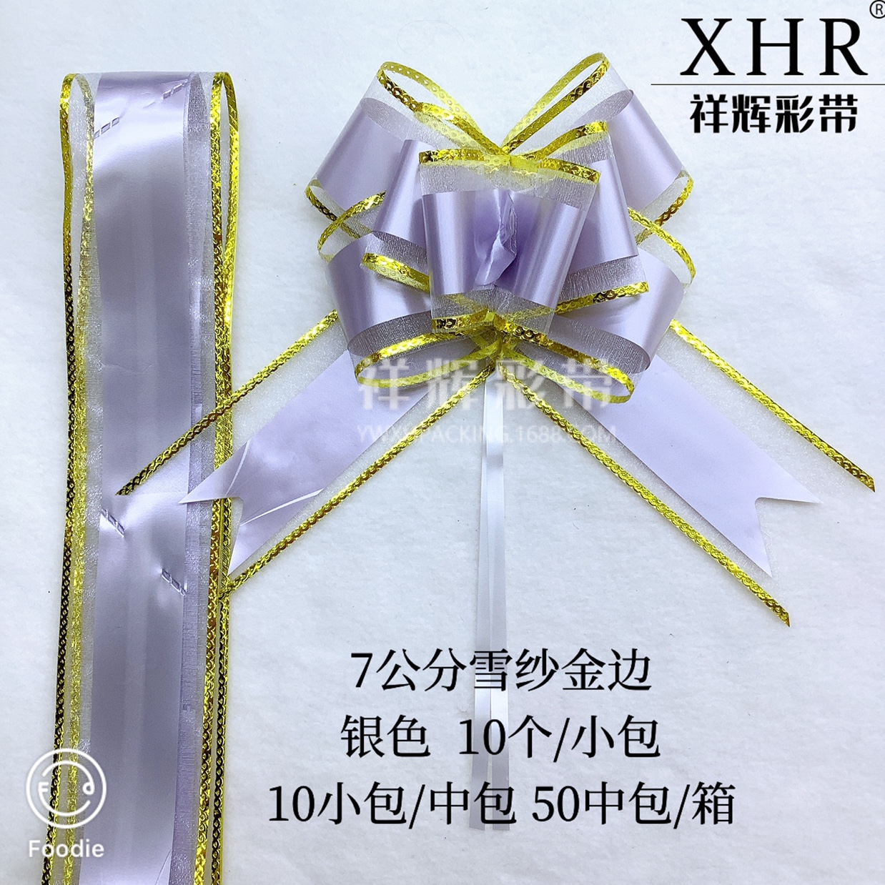 祥晖XHR 70金边纱拉花  大号雪纱拉花 婚庆装饰懒人拉花 一拉成型详情图8