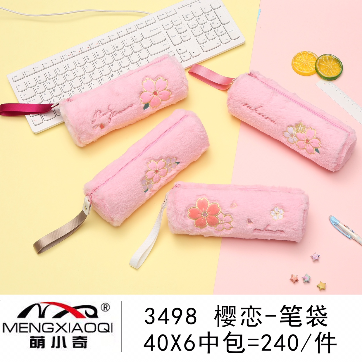 萌小奇樱花水晶毛绒学生文具笔袋男女孩大容量铅笔文具盒笔袋