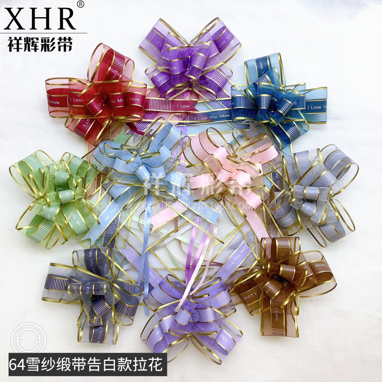 祥晖XHR 64雪纱拉花缎带告白款 礼品装饰 圣诞节日 婚庆派对蝴蝶结拉花