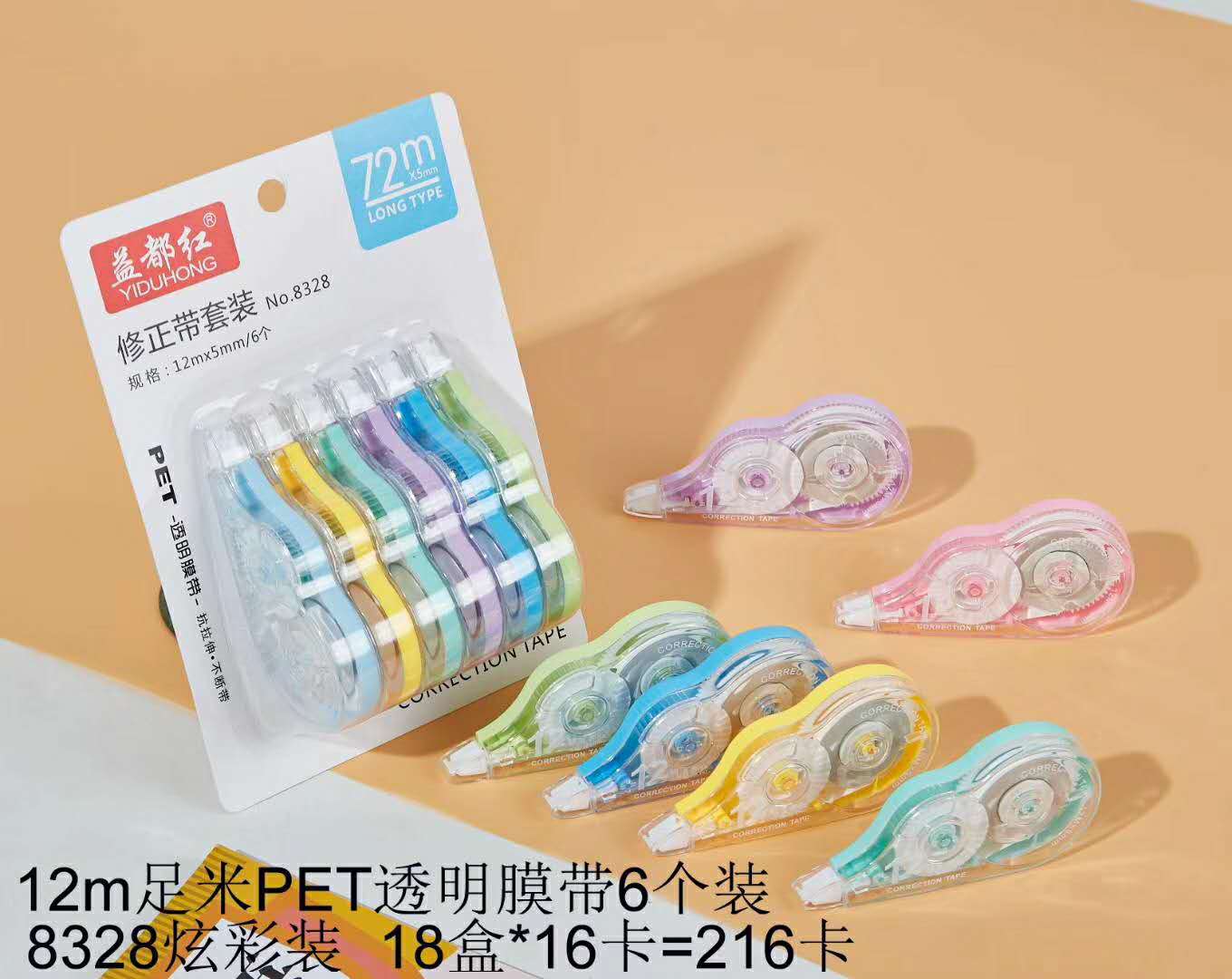 修正带25