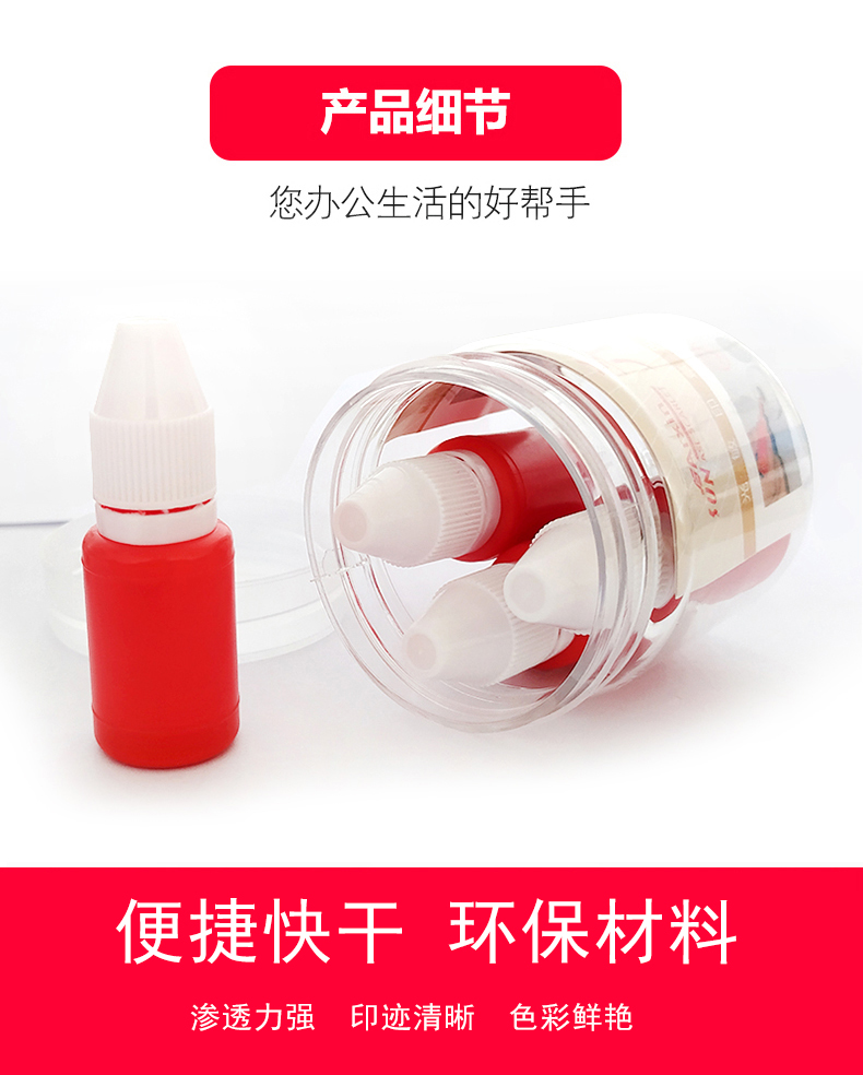 亚信光敏印油红色10ml4瓶装快干印油详情图1