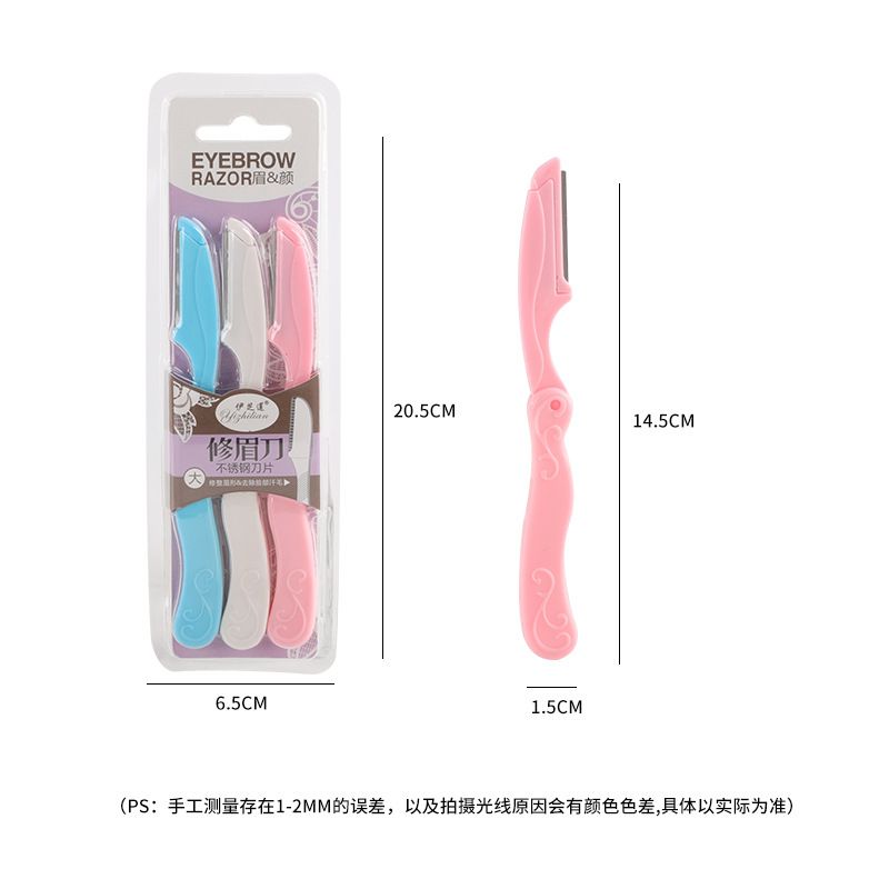 3支装折叠型修眉刀 刮眉刀 