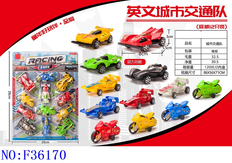 吸板玩具车