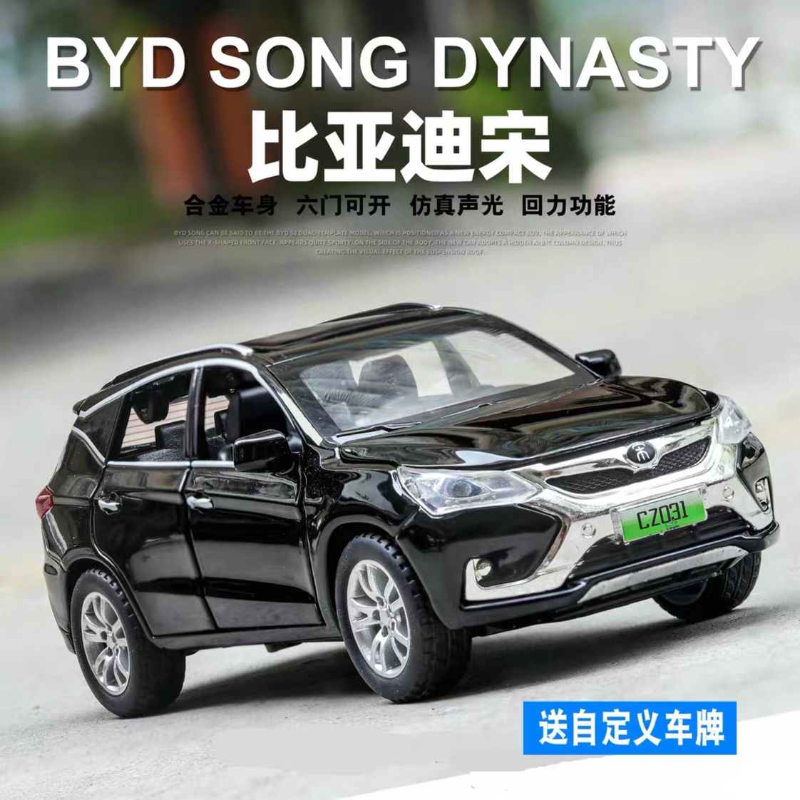 1:32比亚迪宋合金汽车模型越野车开门金属仿真儿童玩具车装饰摆件图