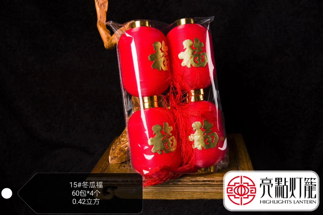 15#冬瓜福灯笼