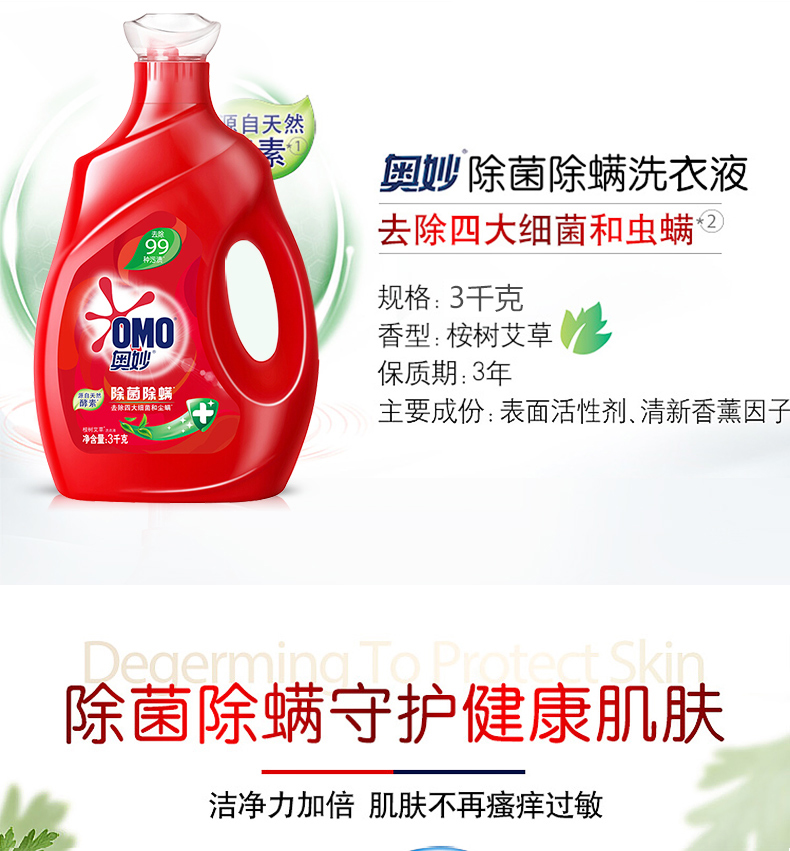 奥妙酵素洗衣液 深层洁净薰衣草香含衣领净精华洗衣液 多规格可选详情图1