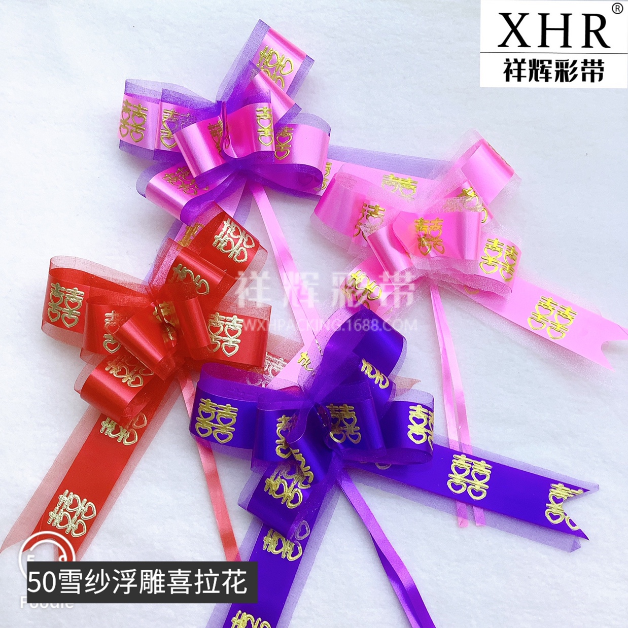 祥晖XHR 50雪纱拉花浮雕喜款  大号喜字拉花 婚礼礼盒装饰拉花