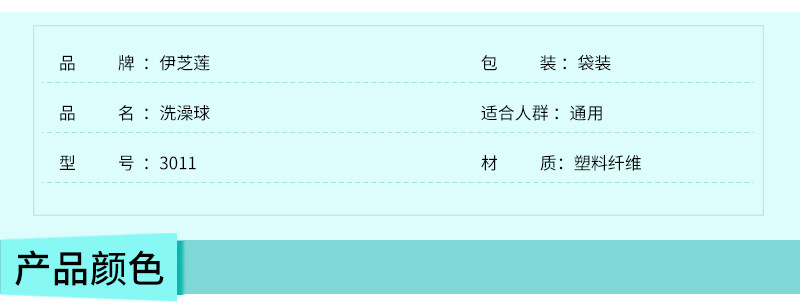 伊芝莲长条沐浴花球起泡网球 搓澡巾沐浴按摩搓澡神器详情3