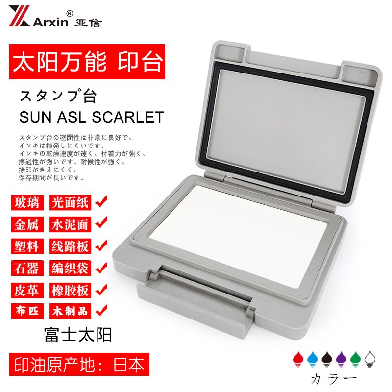 亚信万能不灭快干印台办公印台套装工业印台