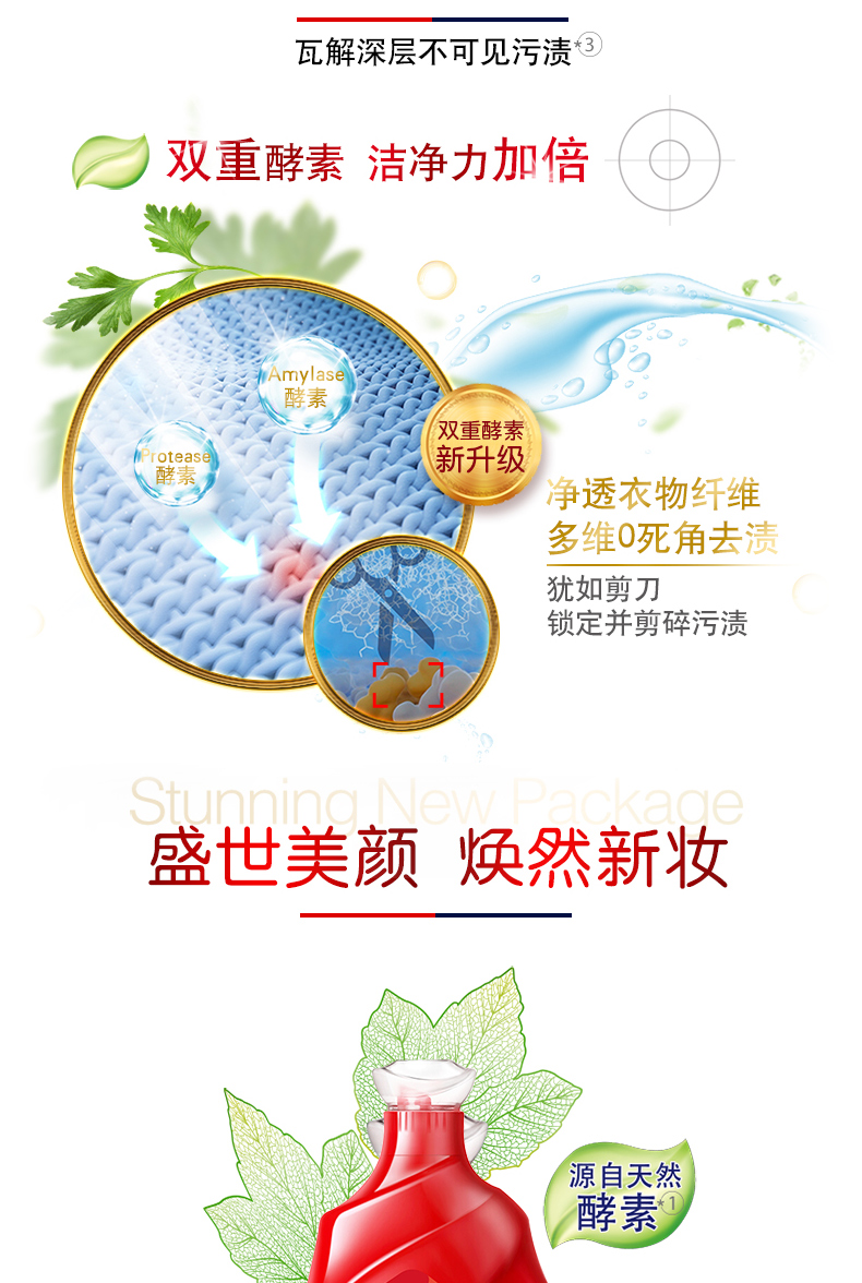 奥妙酵素洗衣液 深层洁净薰衣草香含衣领净精华洗衣液 多规格可选详情图4