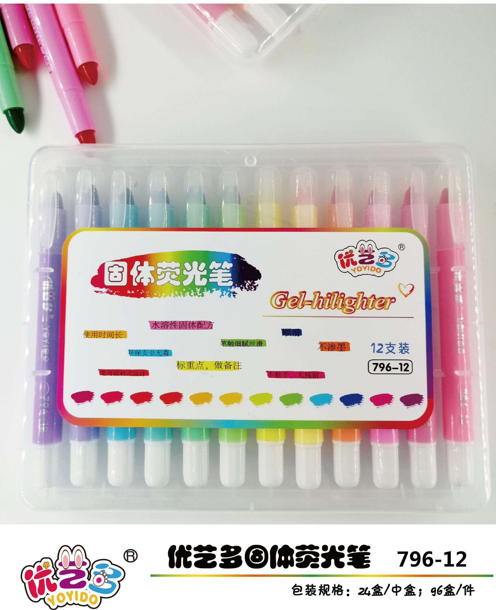 优艺多12色固体荧光笔学生用重点标记笔儿童涂鸦绘画笔