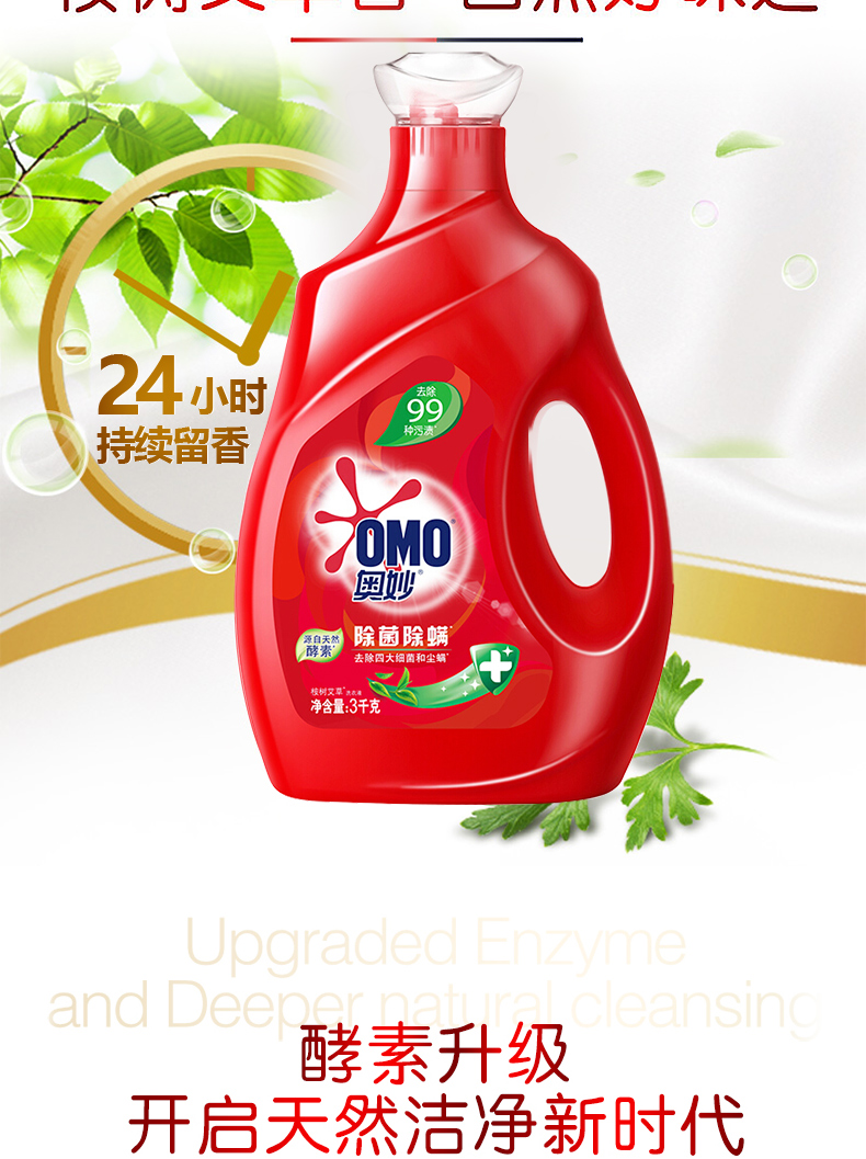 奥妙酵素洗衣液 深层洁净薰衣草香含衣领净精华洗衣液 多规格可选详情图3