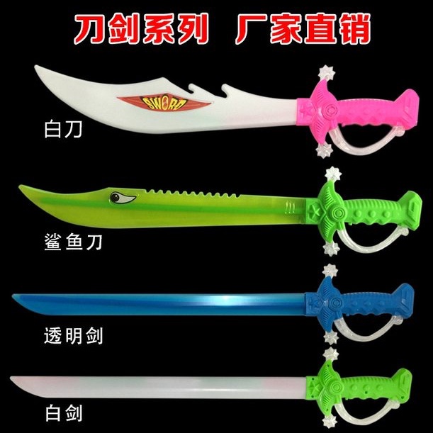 发光刀剑/音乐刀剑/玩具刀剑白底实物图