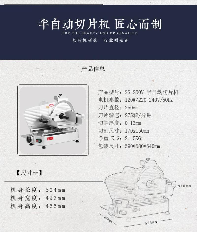 天地人切片机切肉机商用直刀鲜肉机10寸半自动SS-250V详情图3