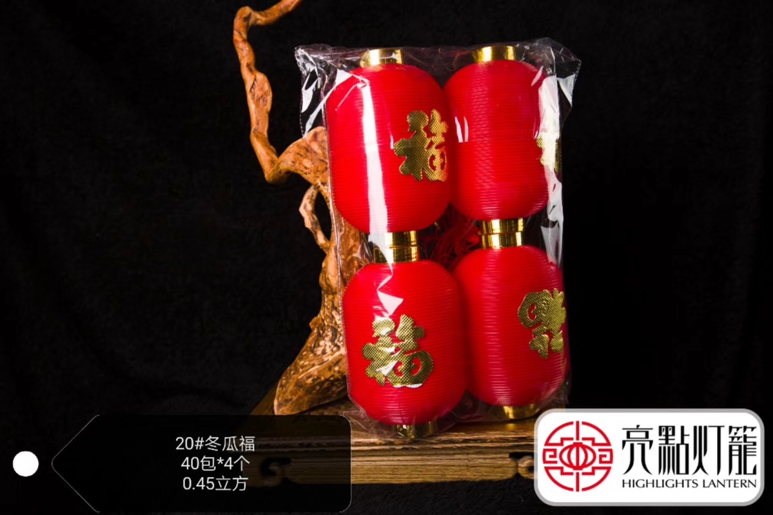 20#冬瓜福灯笼