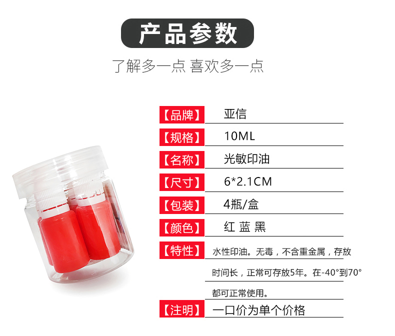 亚信光敏印油红色10ml4瓶装快干印油详情图2