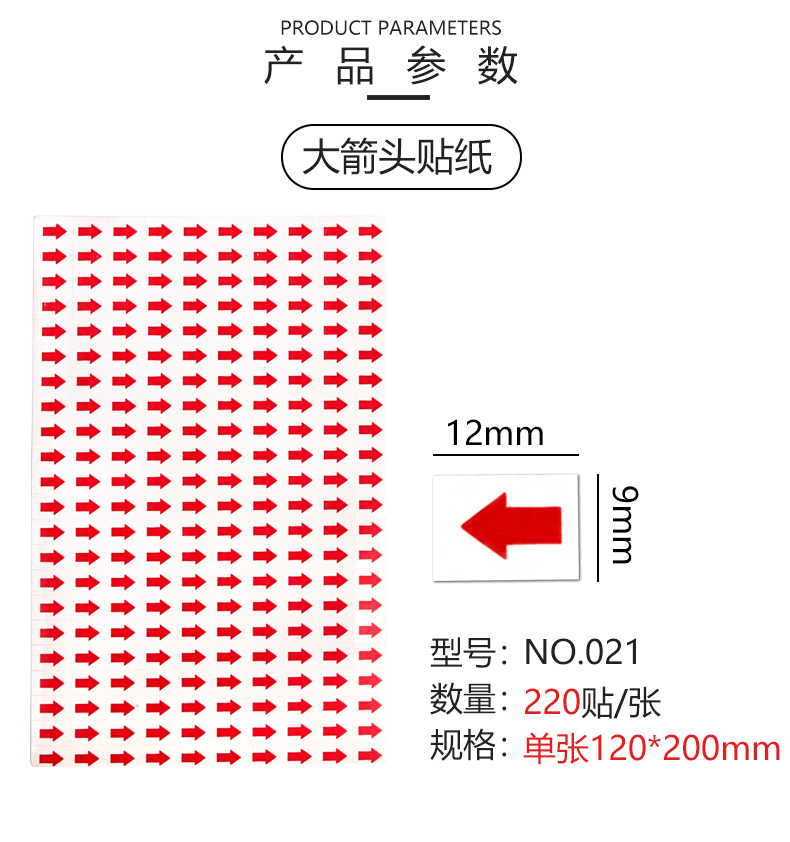 亚信不良品标签贴80张红色箭头不干胶返修自粘口取纸详情3