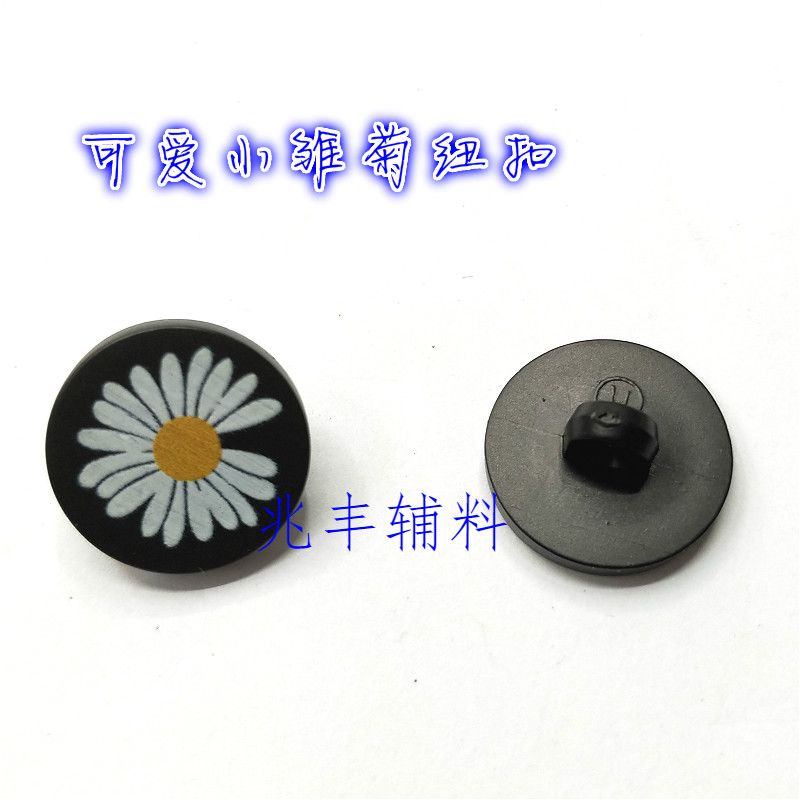 小雏菊纽扣GD权志龙同款缺口塑料扣子上衣牛仔裤大衣扣鞋扣配饰