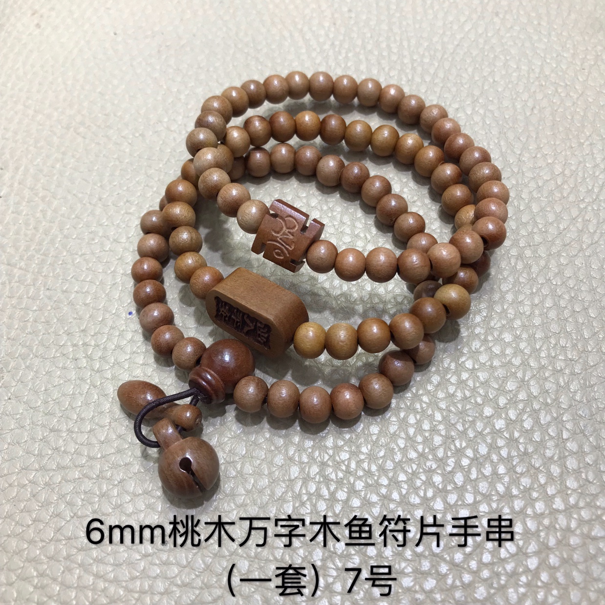 A set of three 6mm peach wood bracelets