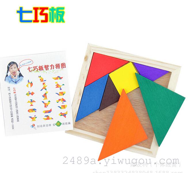 小号 怀旧玩具 特价儿童益智七巧板拼图玩具 木质七巧板