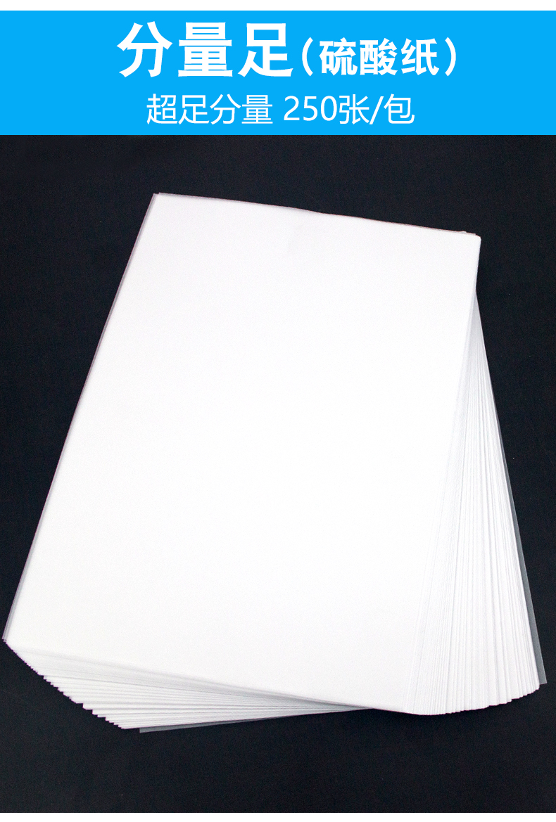硫酸纸打印a4硫酸纸素材光敏曝光膜硫酸纸打印500张详情图7