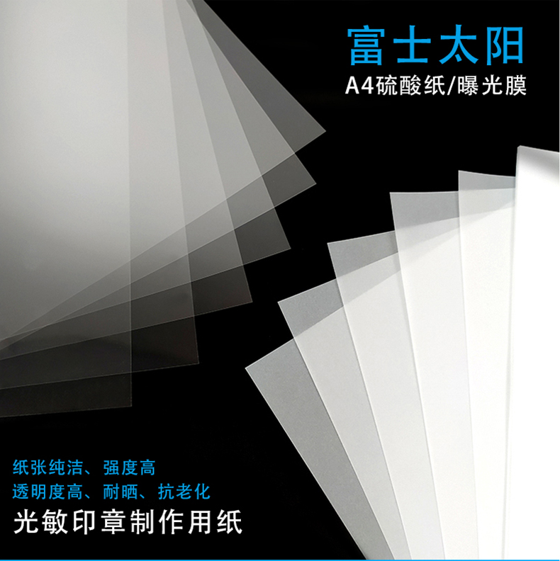 硫酸纸打印a4硫酸纸素材光敏曝光膜硫酸纸打印500张详情图1