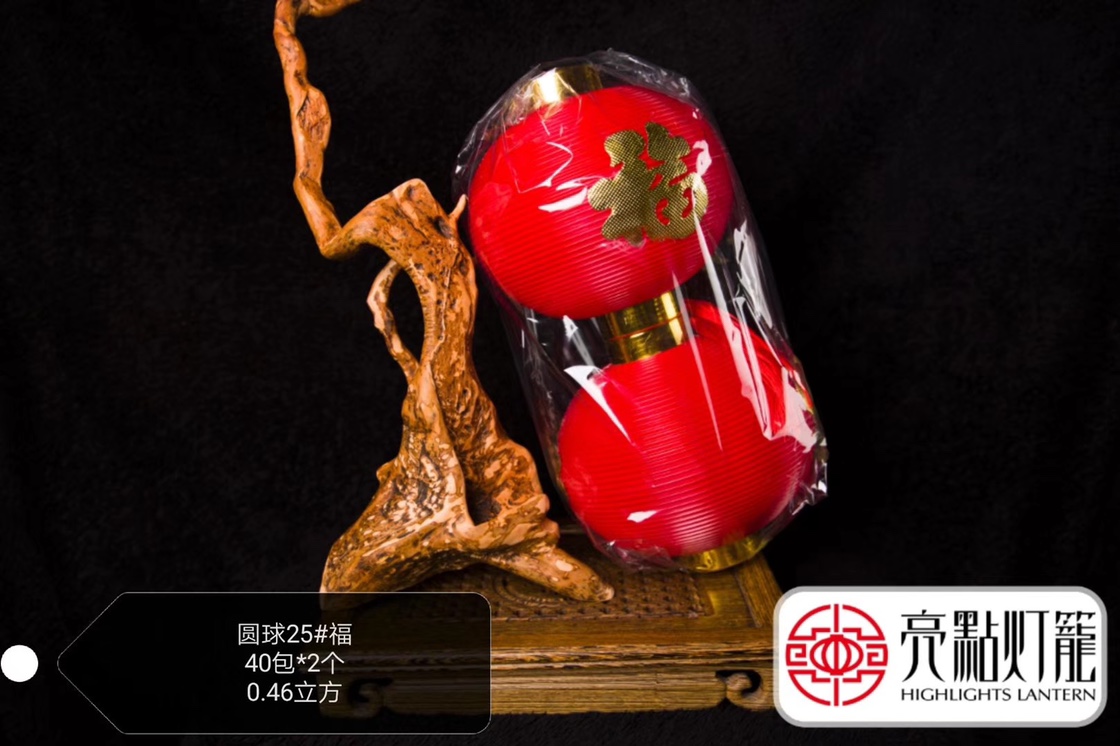 25#圆球福灯笼